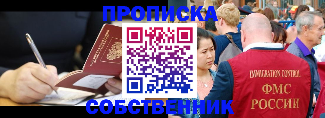 прописка в квартире в Большом Камне