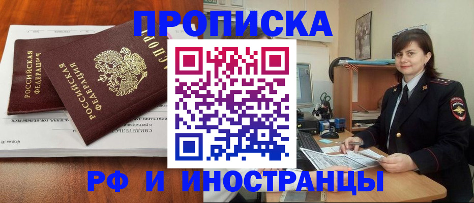 прописка регистрация в Большом Камне