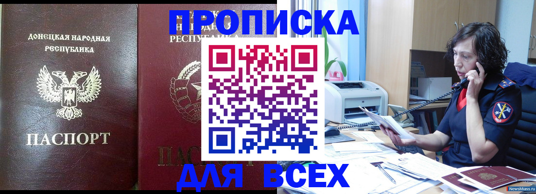 прописка законно в Большом Камне